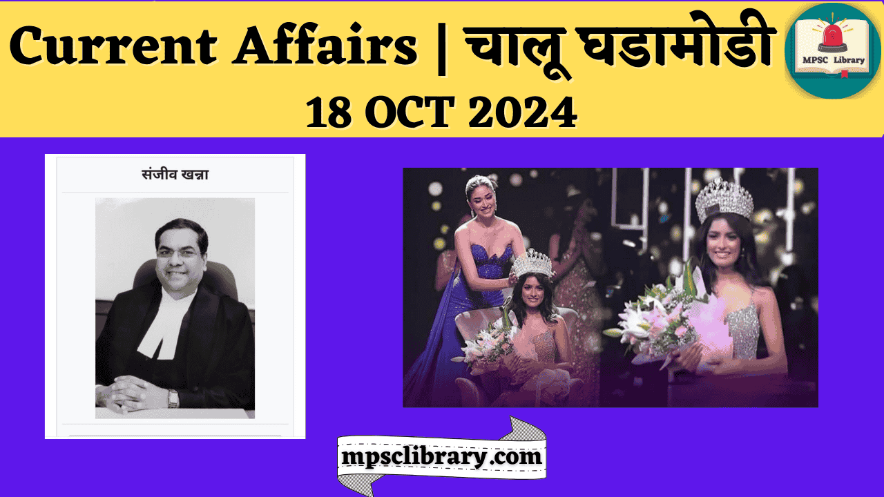 Current Affairs 18 OCT 2024