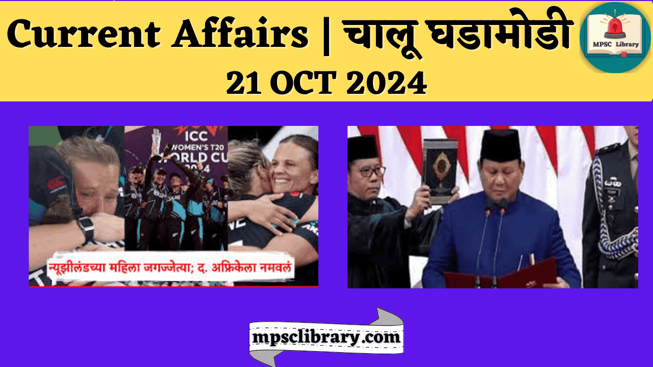 Current Affairs 21 OCT 2024