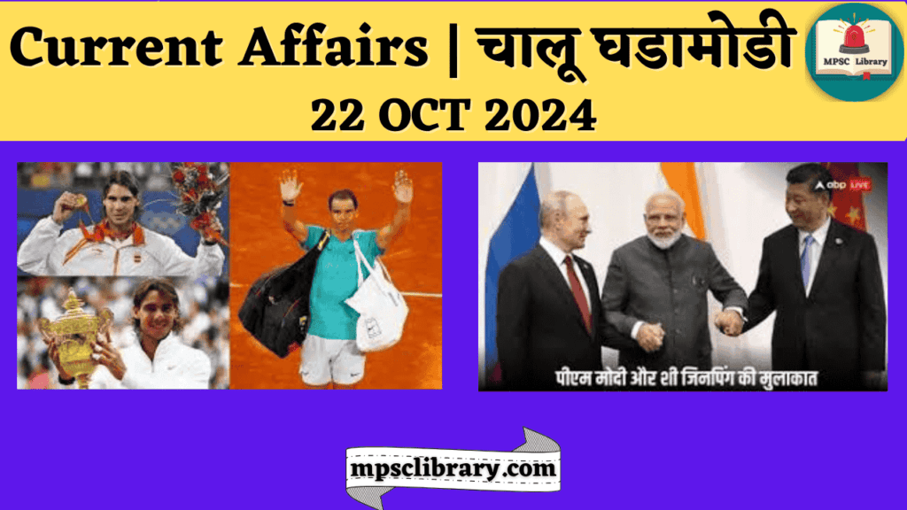 Current Affairs 22 OCT 2024