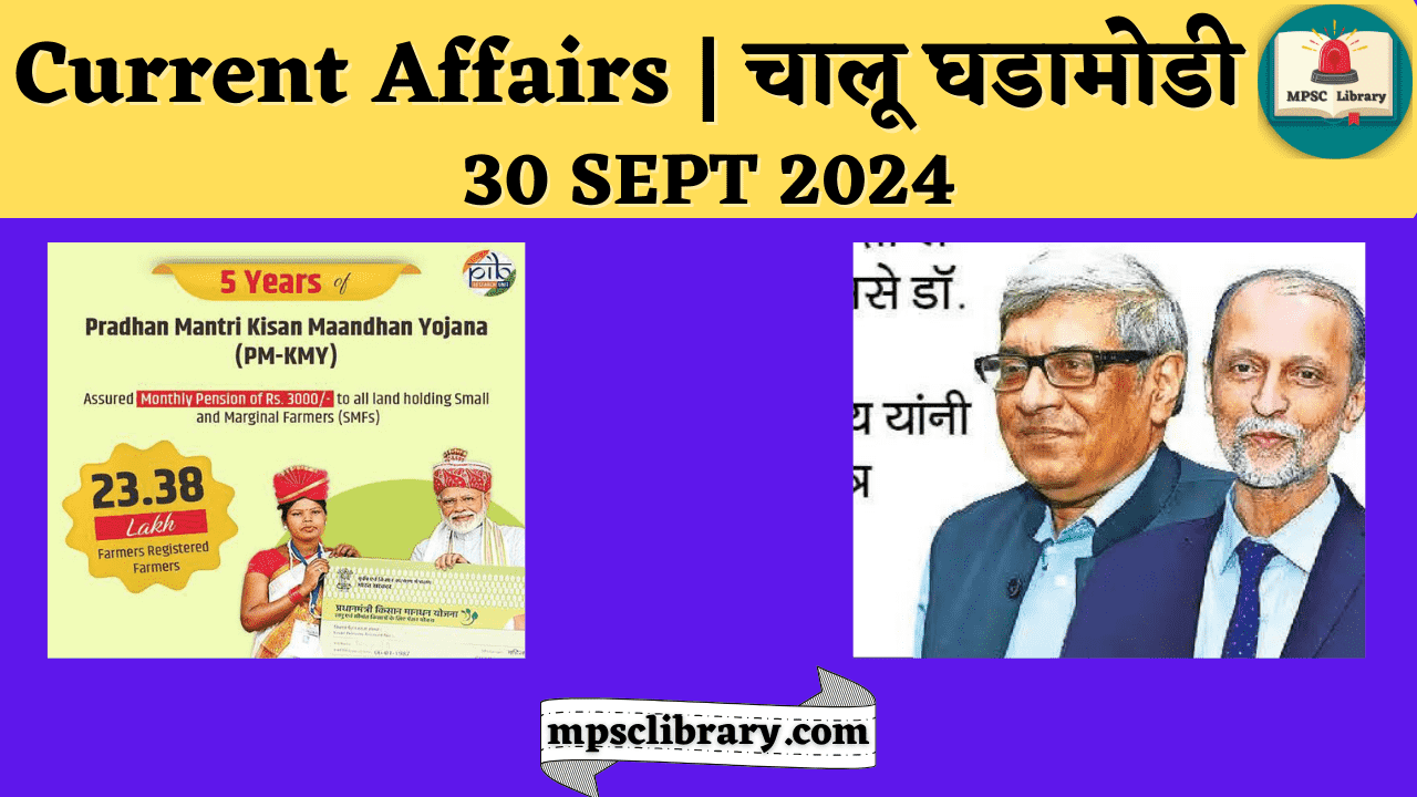 Current Affairs 30 SEPT 2024