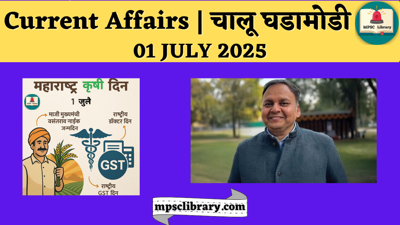 Current Affairs 01 JULY 2025