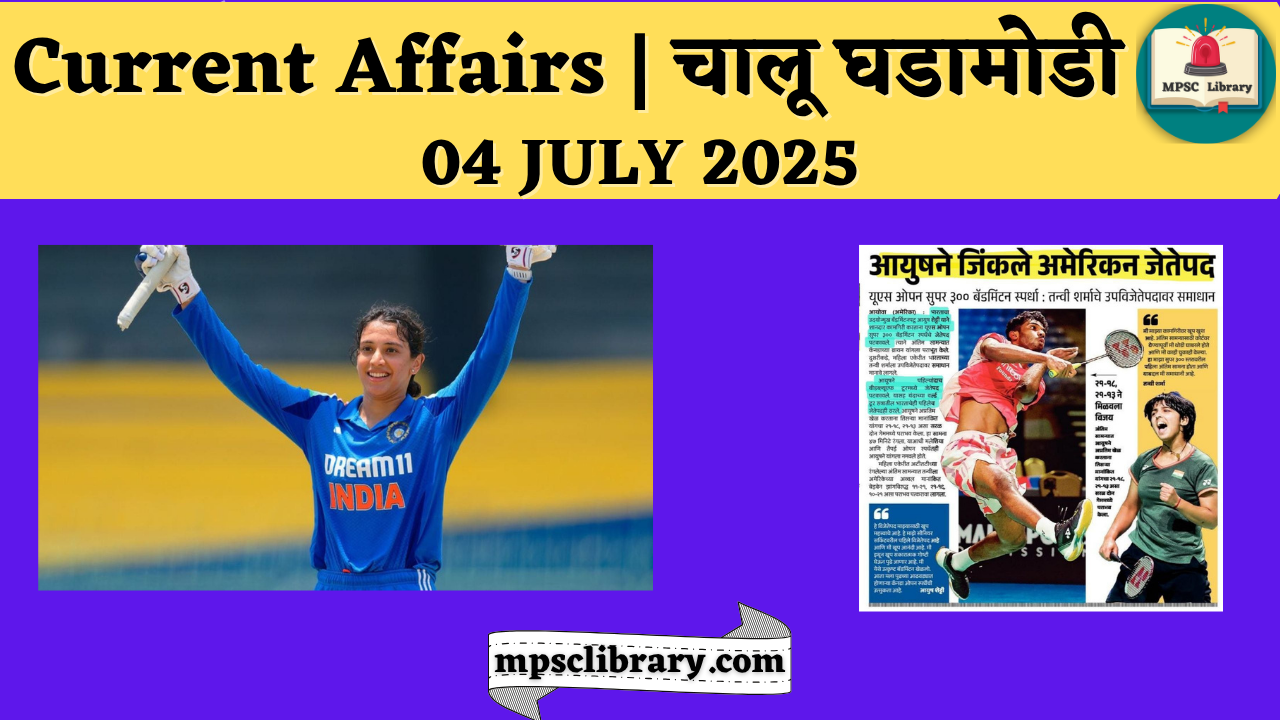 Current Affairs 04 JULY 2025
