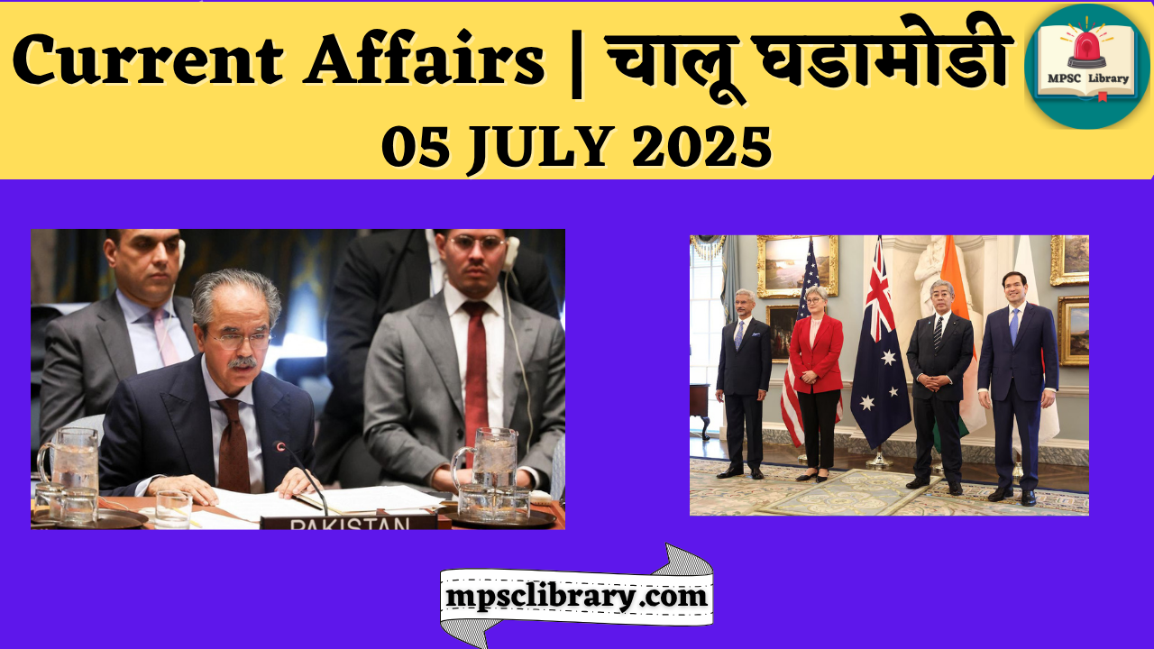Current Affairs 05 JULY 2025