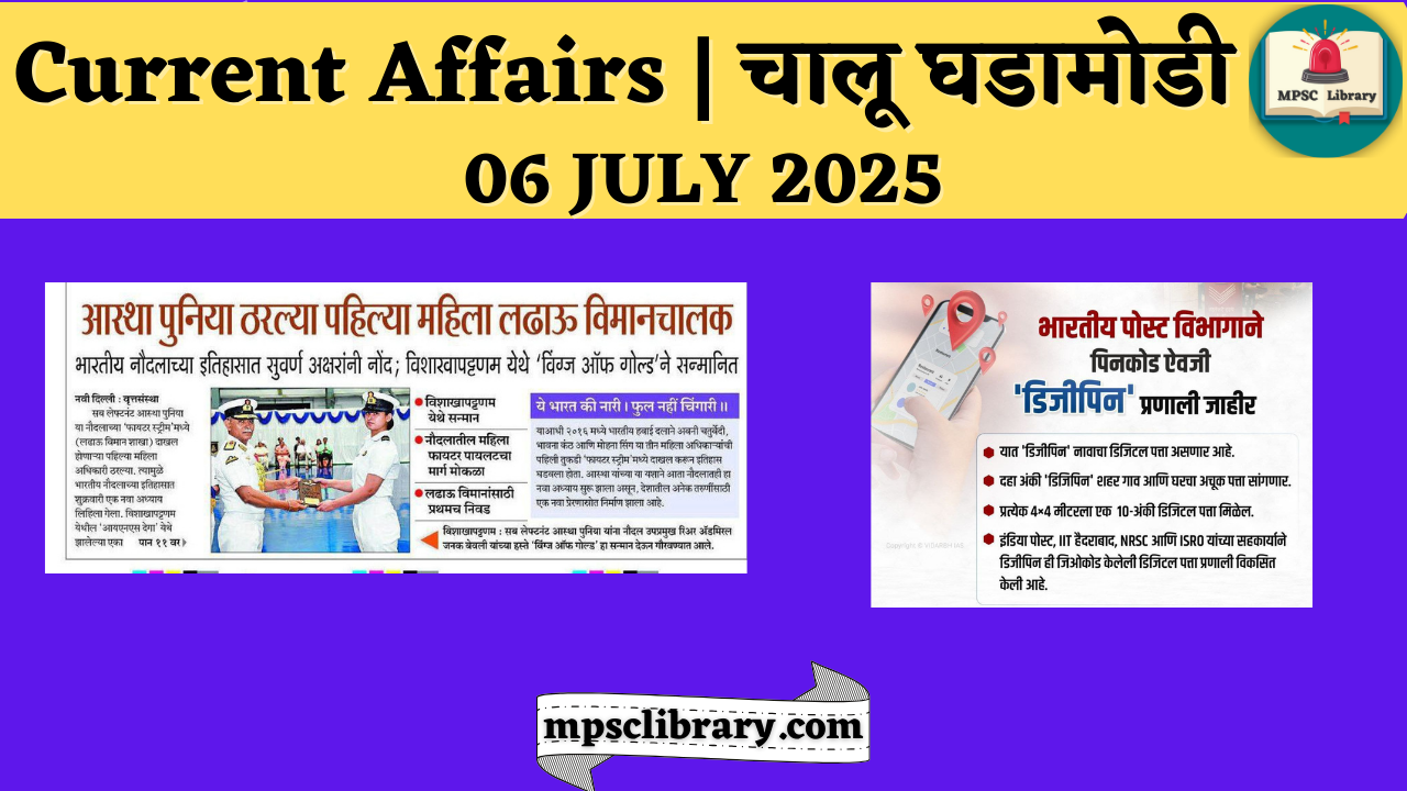 Current Affairs 06 July 2025