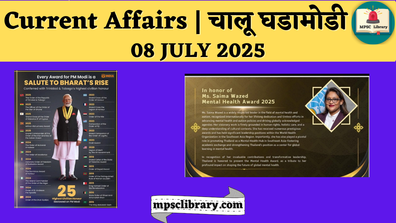 Current Affairs 08 July 2025