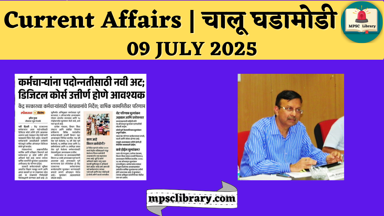 Current Affairs 09 July 2025