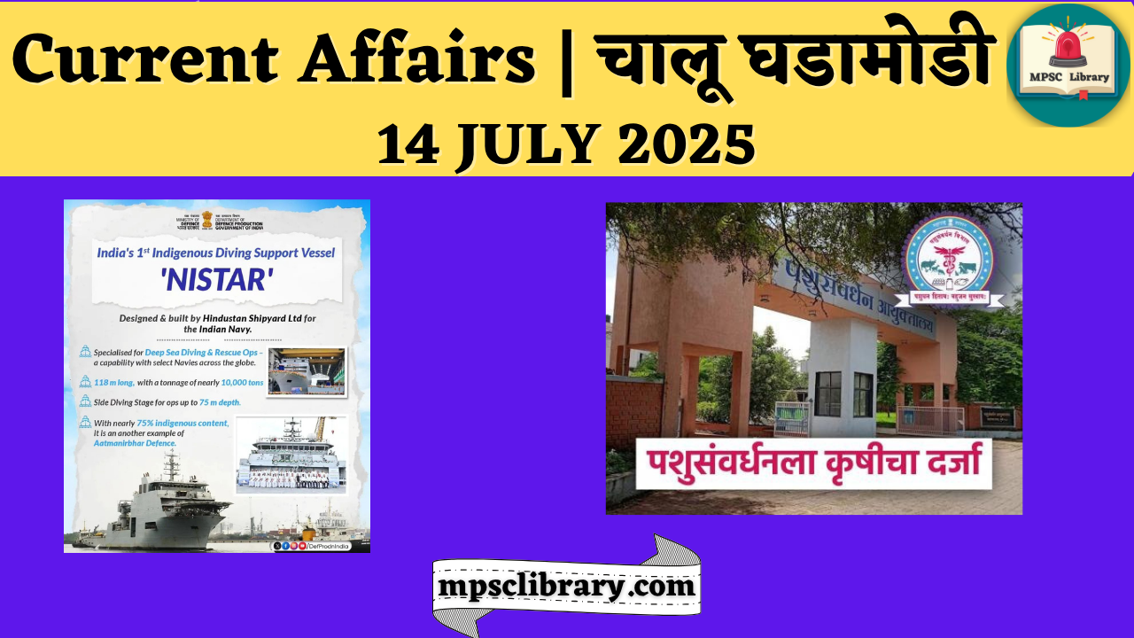 Current Affairs 14 July 2025