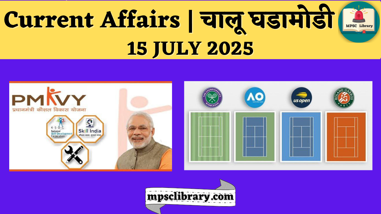 Current Affairs 15 July 2025