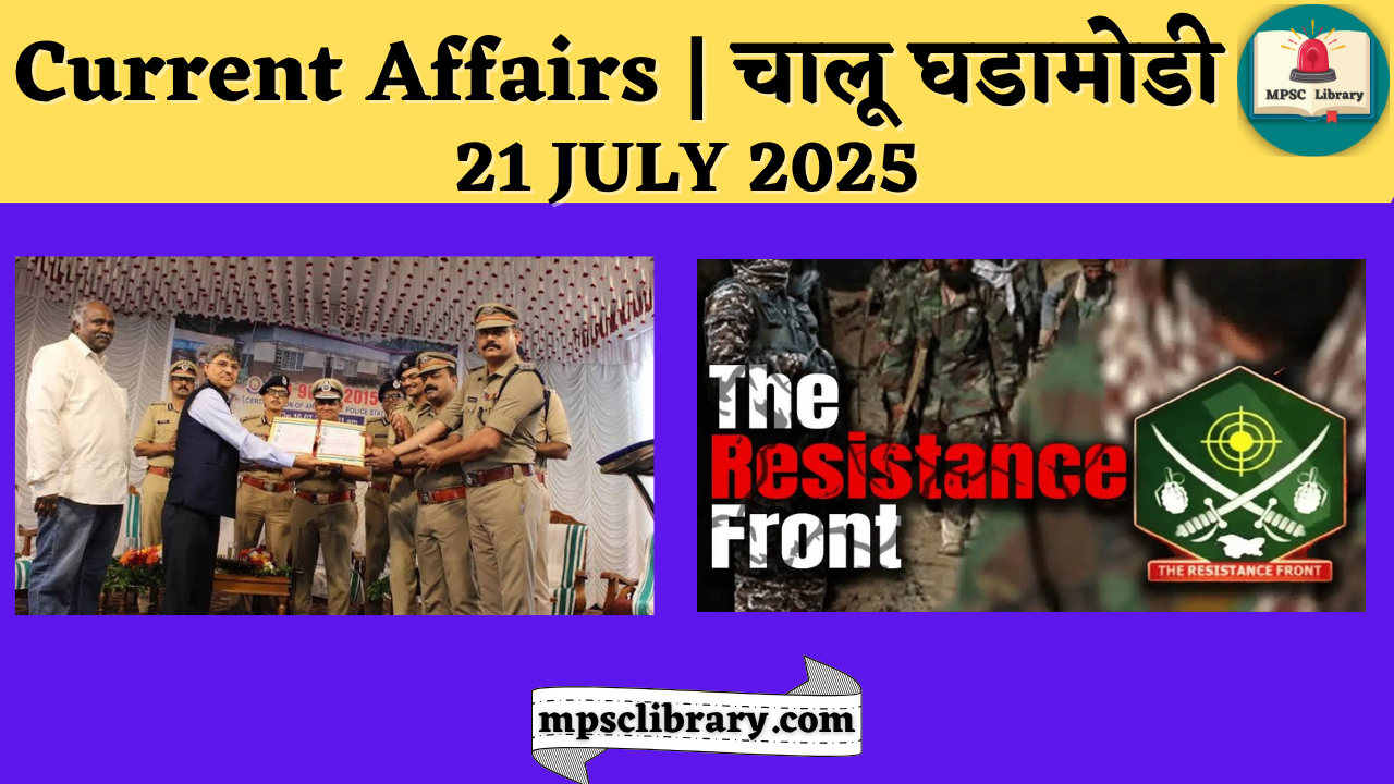 Current Affairs 21 July 2025
