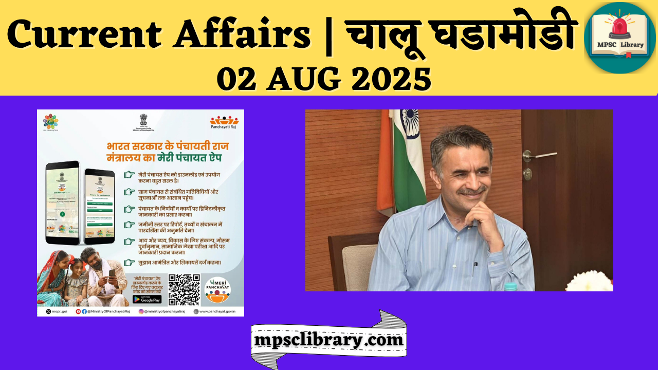 Current Affairs 02 AUG 2025