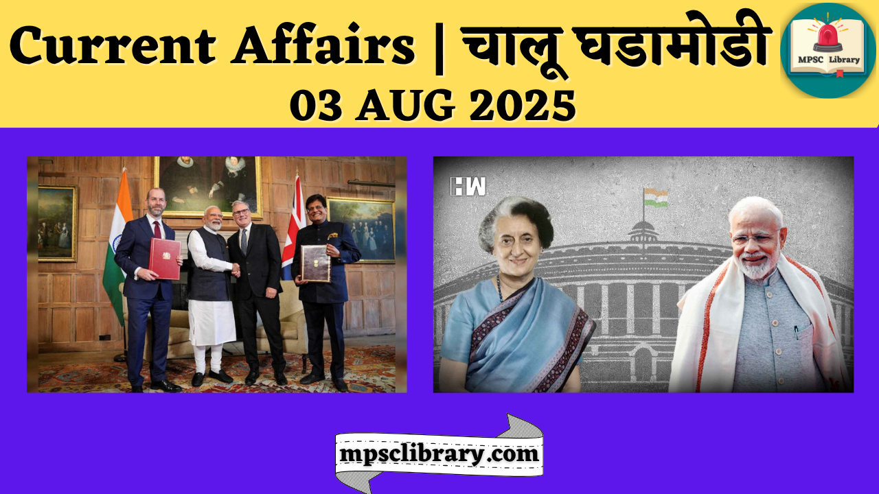 Current Affairs 03 AUG 2025
