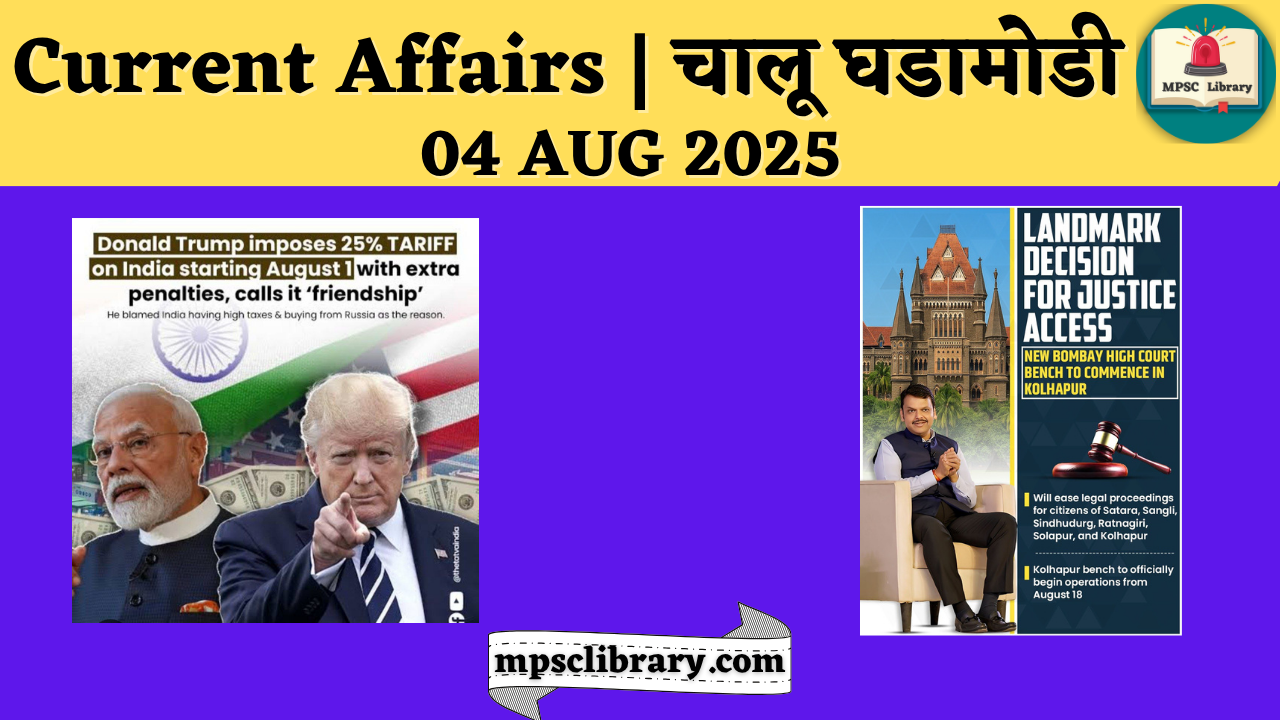 Current Affairs 04 AUG 2025