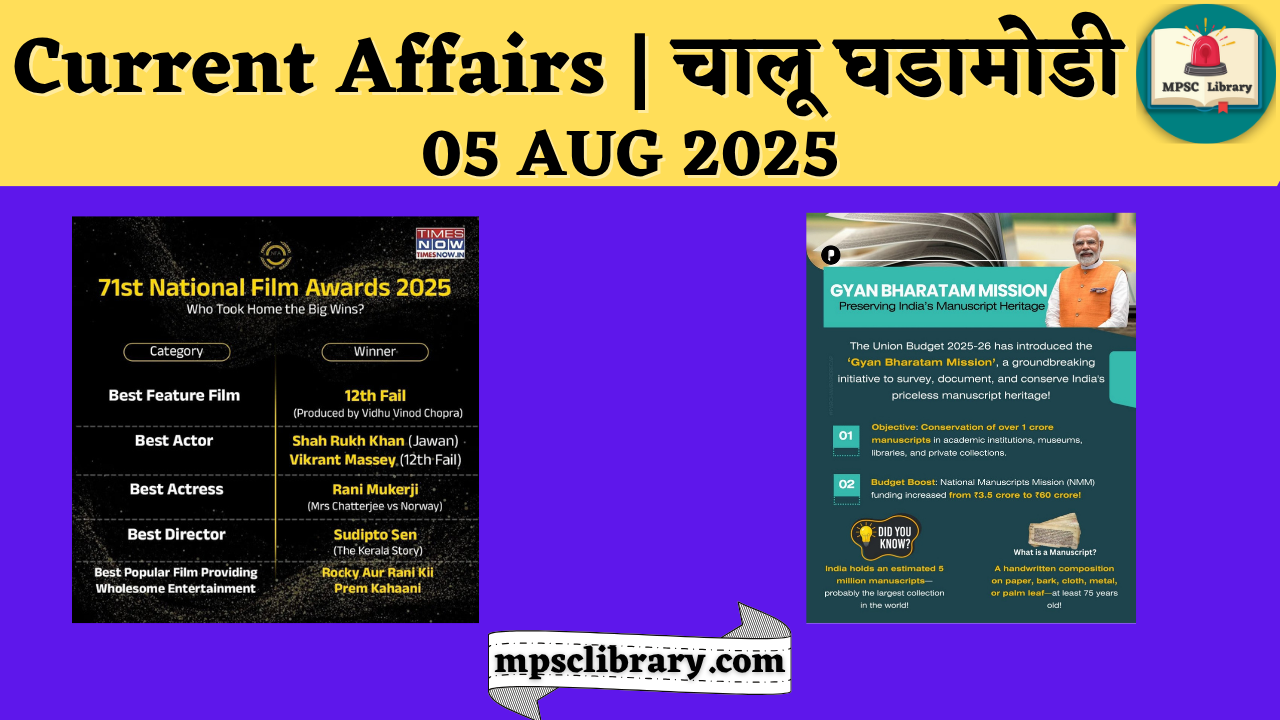 Current Affairs 05 AUG 2025