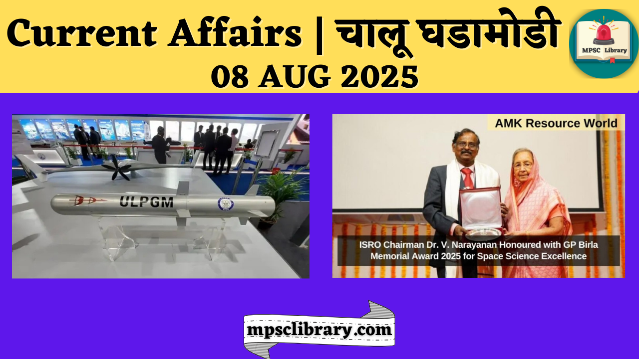 Current Affairs 08 AUG 2025