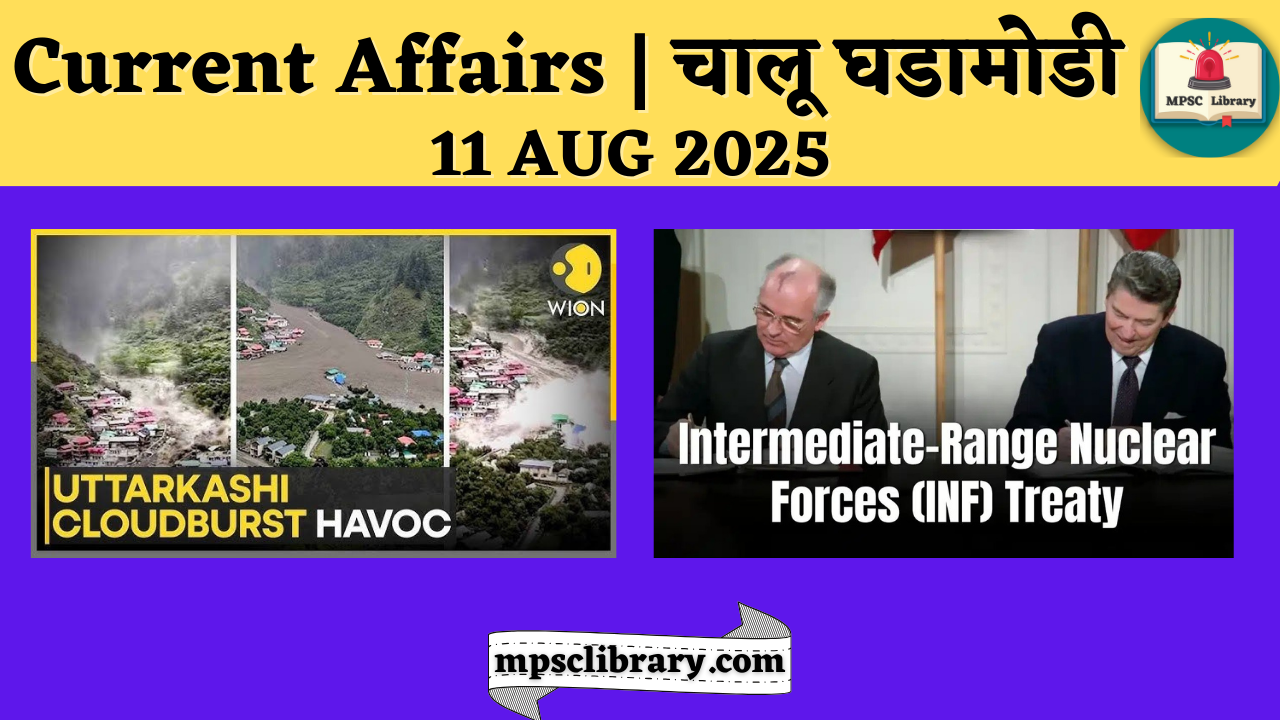 Current Affairs 11 AUG 2025