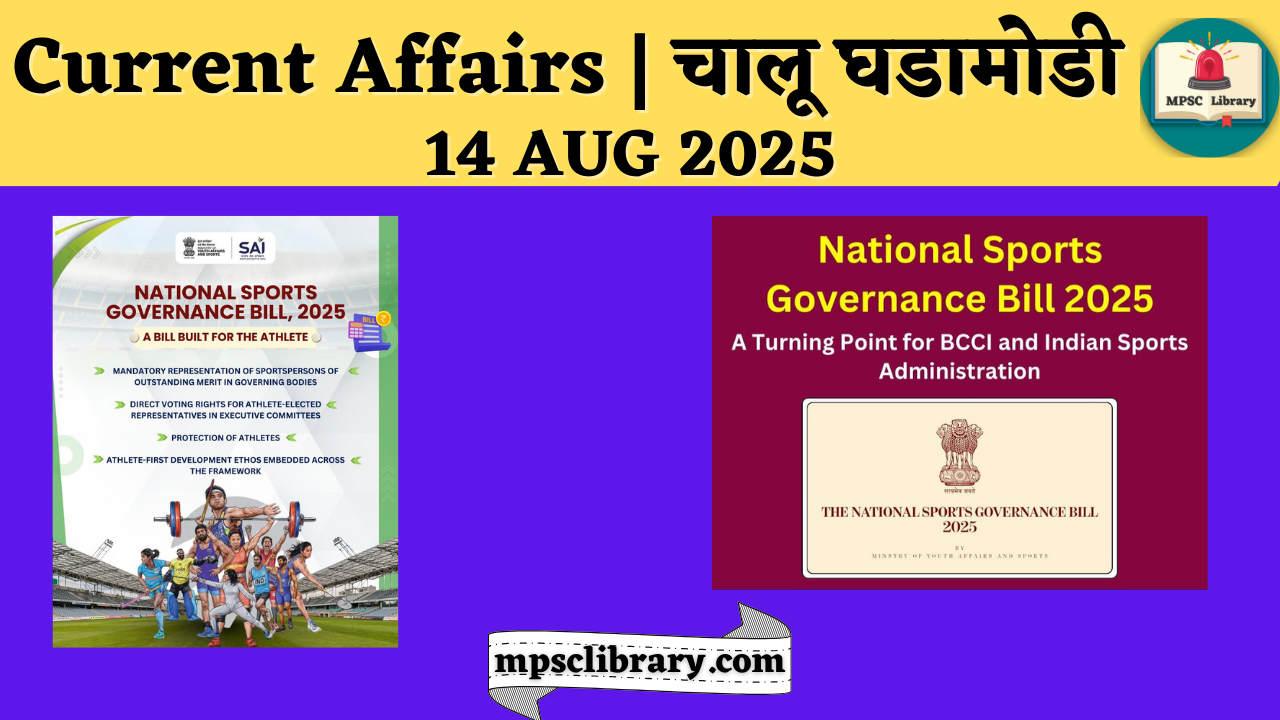 Current Affairs 14 AUG 2025