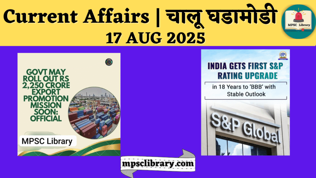 Current Affairs 17 AUG 2025