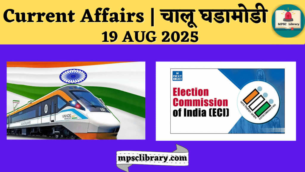Current Affairs 19 AUG 2025