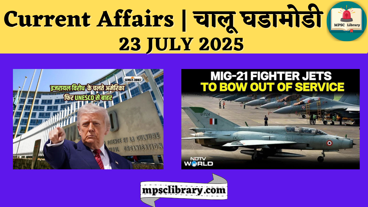 Current Affairs 23 July 2025