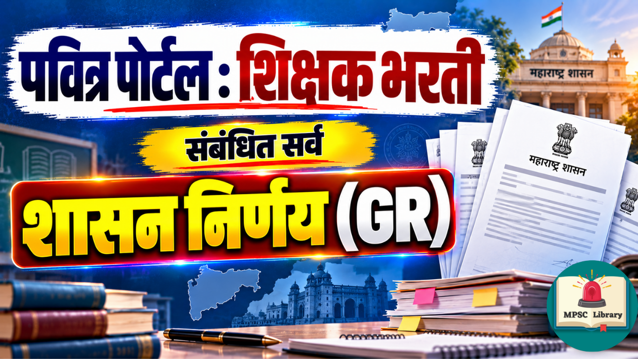 Shikshak Bharti GR